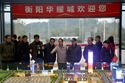 市政协主席穆仁先一行莅临周口华耀城调研