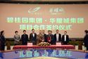 华耀城集团和碧桂园集团隆重举行 项目合作签约仪式