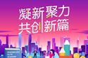凝“新”聚力·共创新篇丨2020年10月华耀城新员工欢迎会