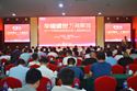 华耀城集团2017年战略供应商入围授牌活动圆满举行