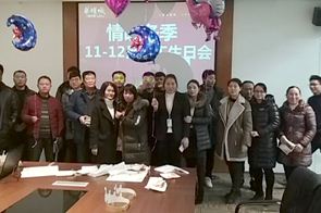 情暖冬季—11-12月份员工生日会