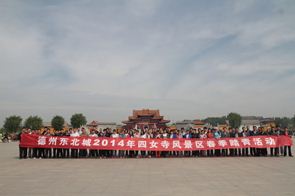 2014年5月10日，东北城四女寺一日游活动