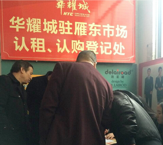 衡阳华耀城在珠晖区老旧市场设立“认租、认购登记处”