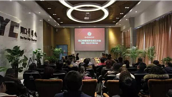 周口华耀城商会成立暨第一届会员代表大会隆重举行