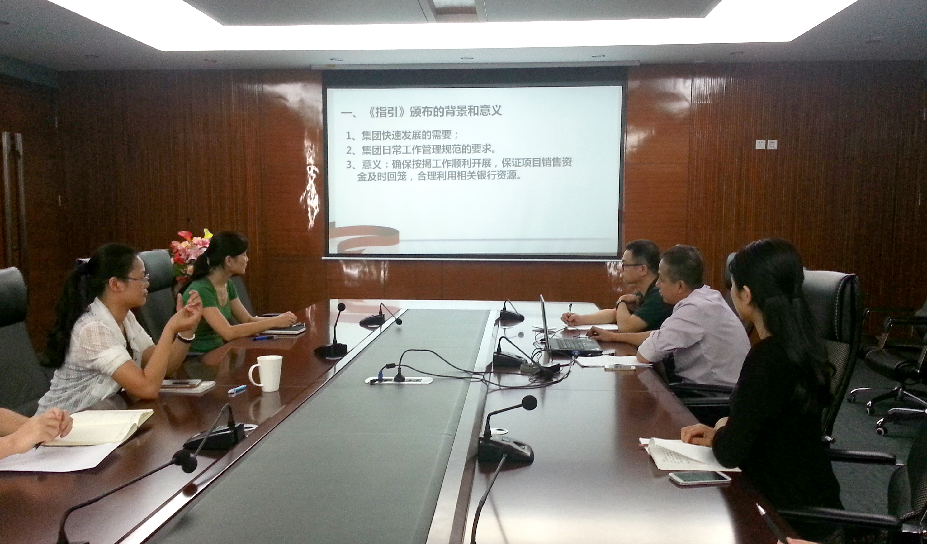 “《按揭管理作业指引》解读及管理规范要求”培训