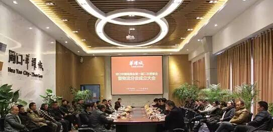 周口华耀城商会物流分会成立