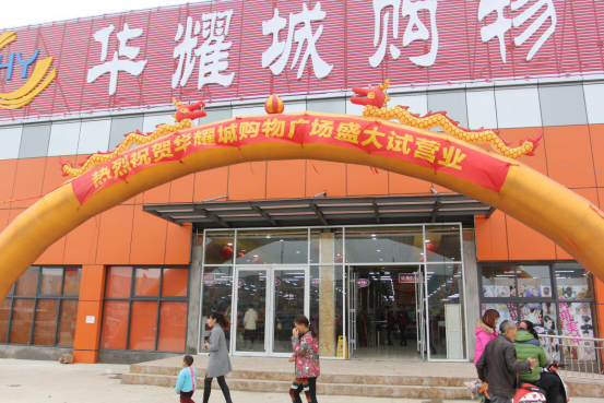 周口华耀城美食街购物广场盛大试营业