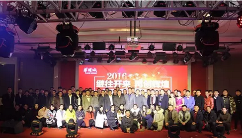 周口华耀城2016迎新晚会隆重举行。