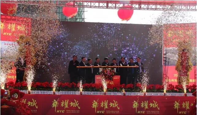 华耀城招商中心开放仪式圆满举办！