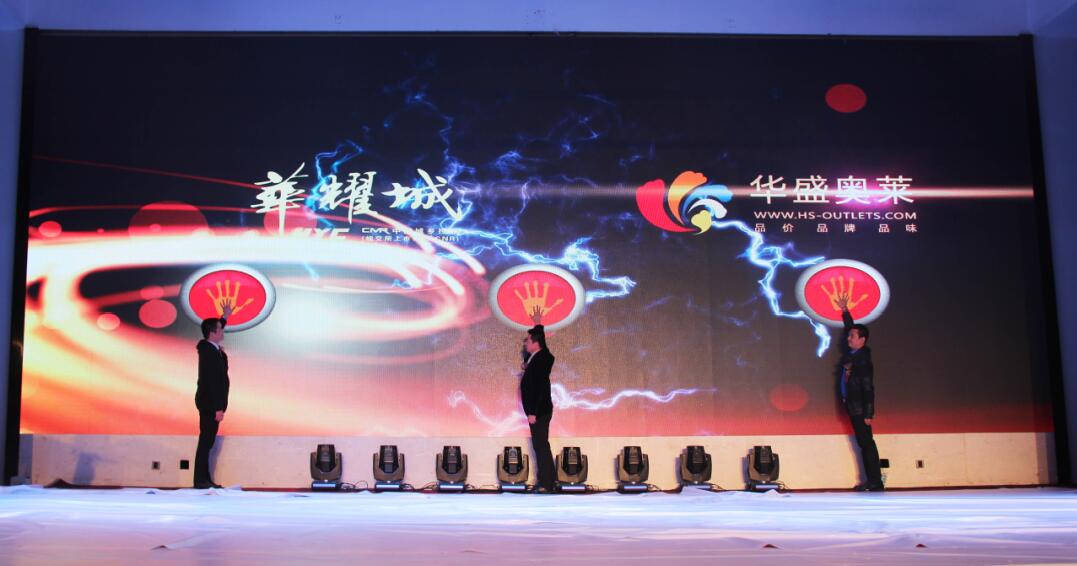 华耀城首届全业态推介会暨奥特莱斯签约盛典圆满举办！