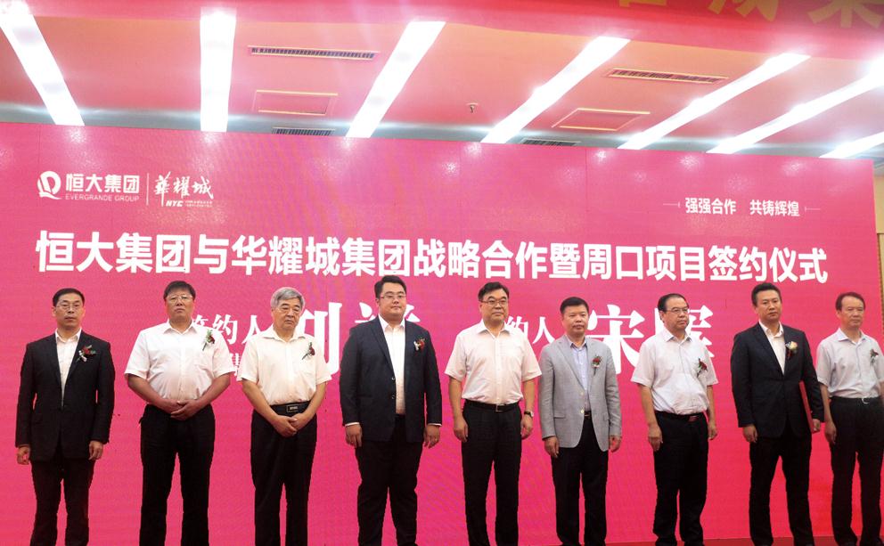   双星闪耀，合力共铸—华耀城集团与恒大集团达成战略合作