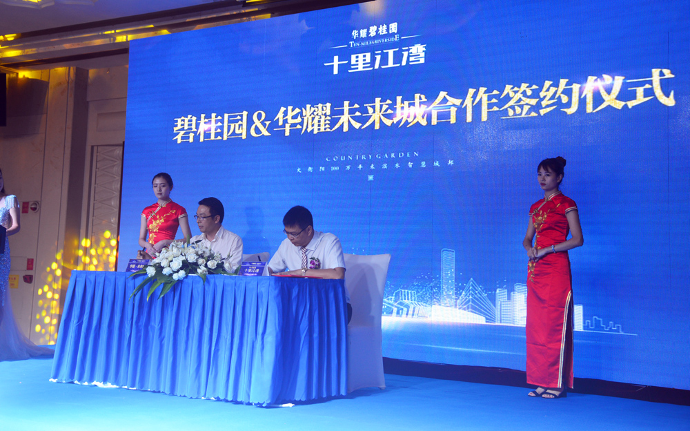 华耀城再度携手碧桂园，强强联合，打造衡阳商贸新中心