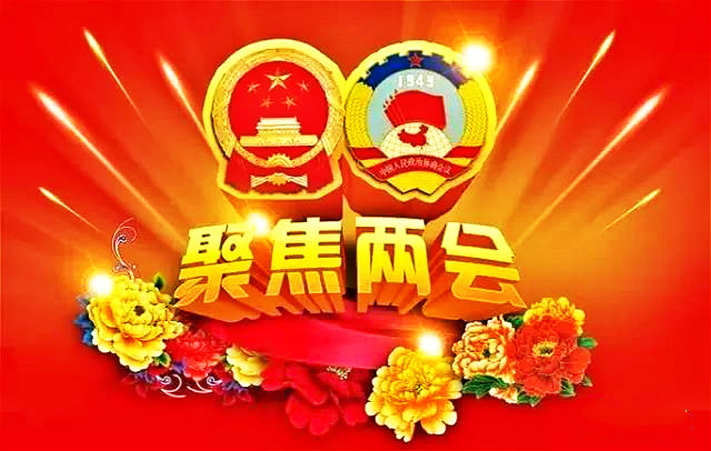 【聚焦两会】东北城优化规划布局和功能定位，积极发展现代物流