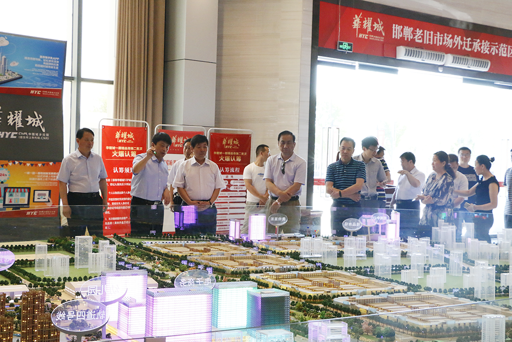 省重点办常务副主任樊志利一行莅临邯郸华耀城调研考察