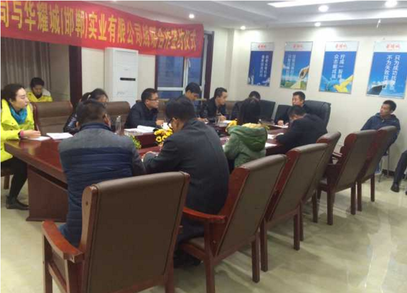 华耀城邯郸公司首次新员工培训大会