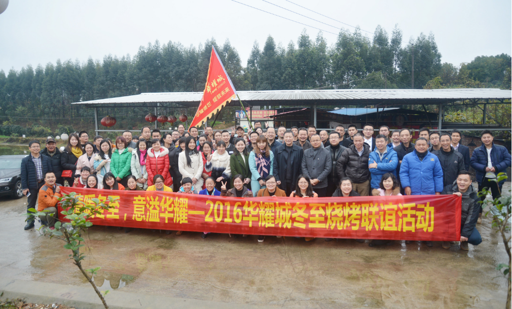 衡阳华耀城员工开展户外烧烤活动，尽显“家文化”