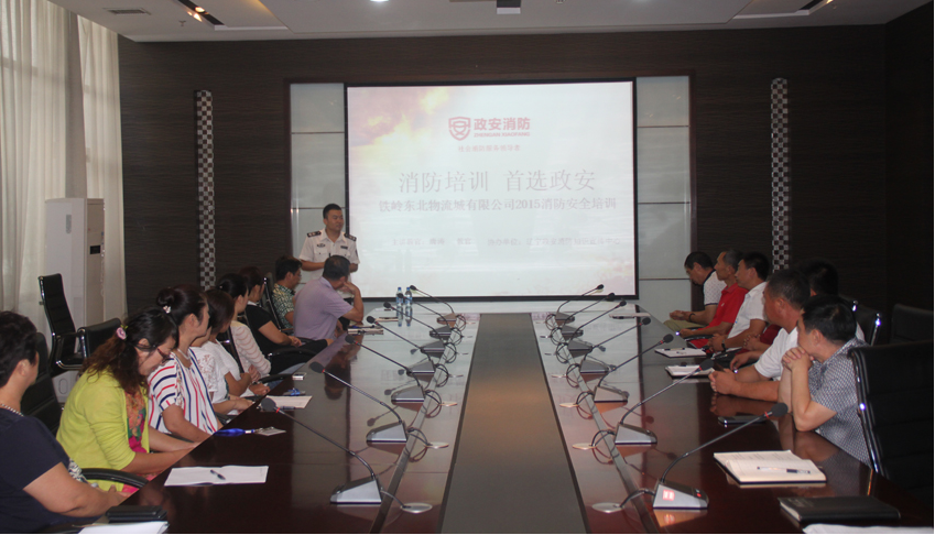 东北城2015消防安全培训