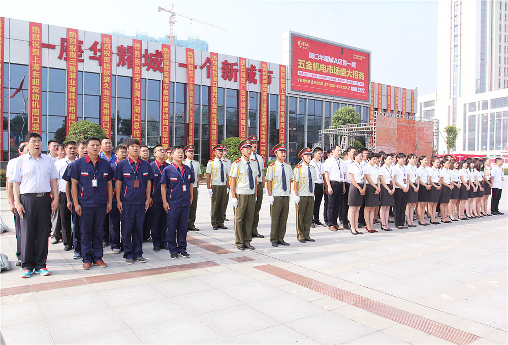 凝心聚力 团结奋进——周口华耀城升旗仪式纪实