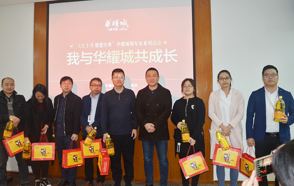 同庆华耀，同心前行——“我与华耀城共成长”主题茶话会