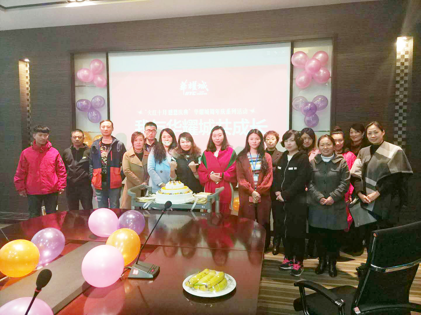 2017年华耀城集团司庆 ——成长有你活动圆满落幕