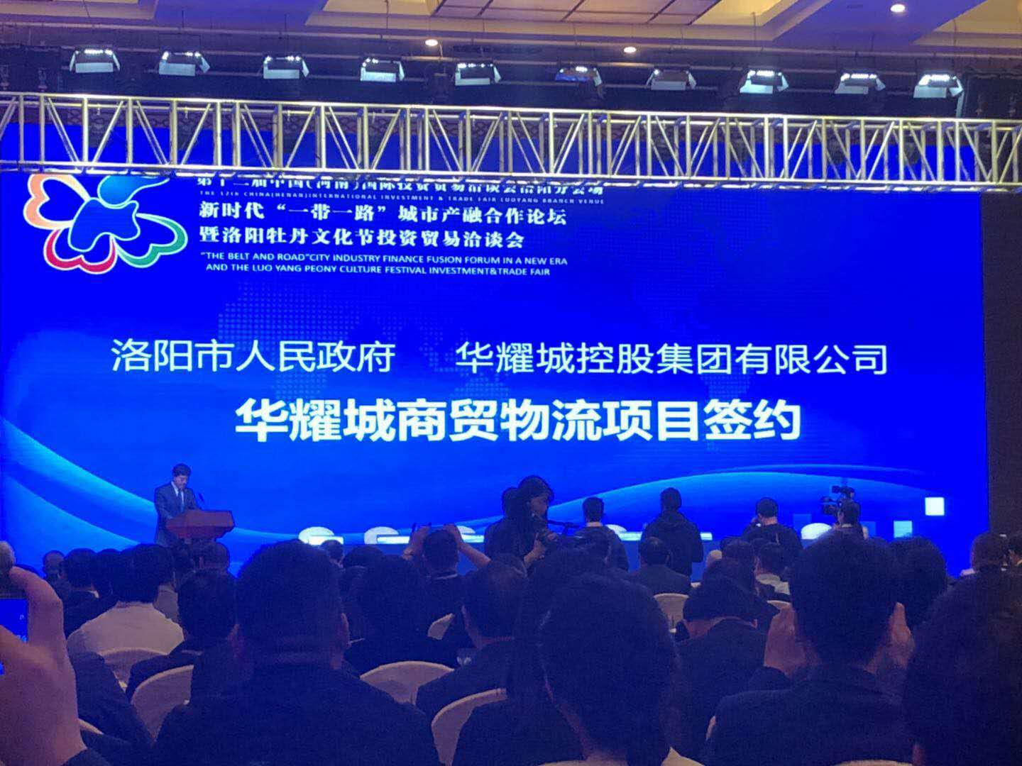 古都洛阳、华耀绽放 | 华耀城集团与洛阳市政府签署合作协议，中原大地再添一城