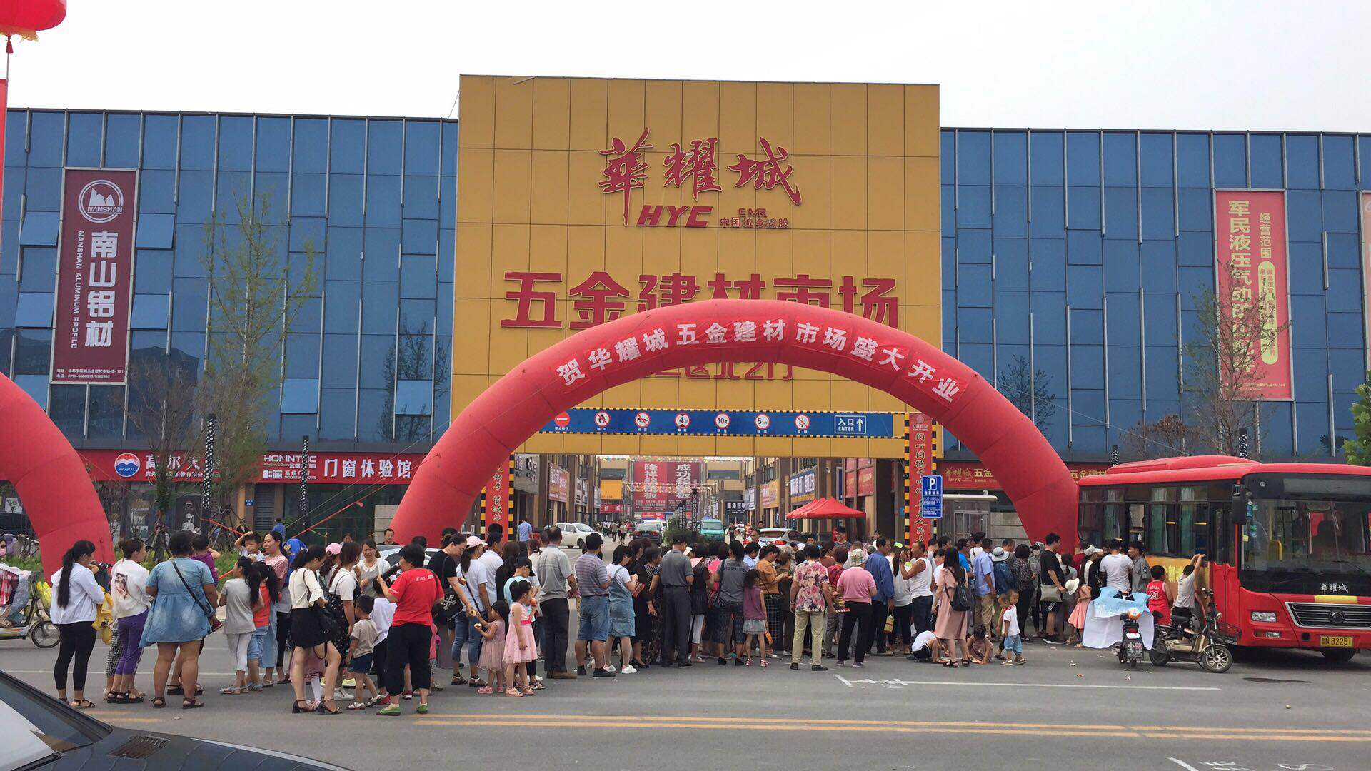 华耀城五金建材市场火爆开业，开启行业新时代！