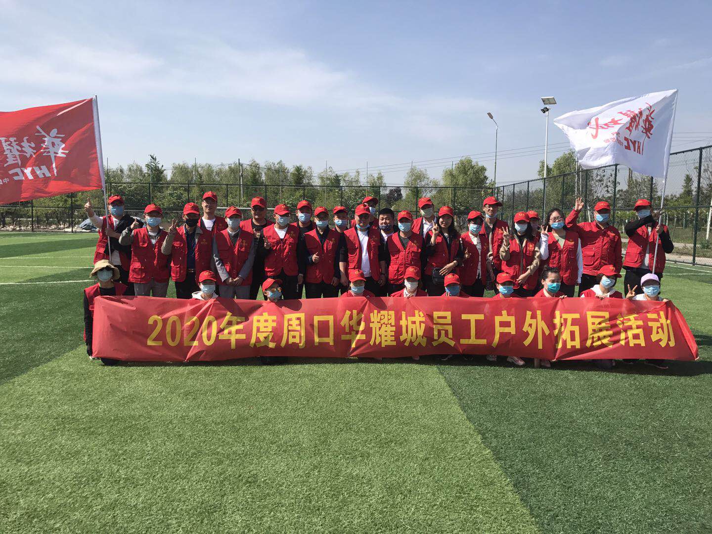 2020年度周口公司员工户外拓展活动